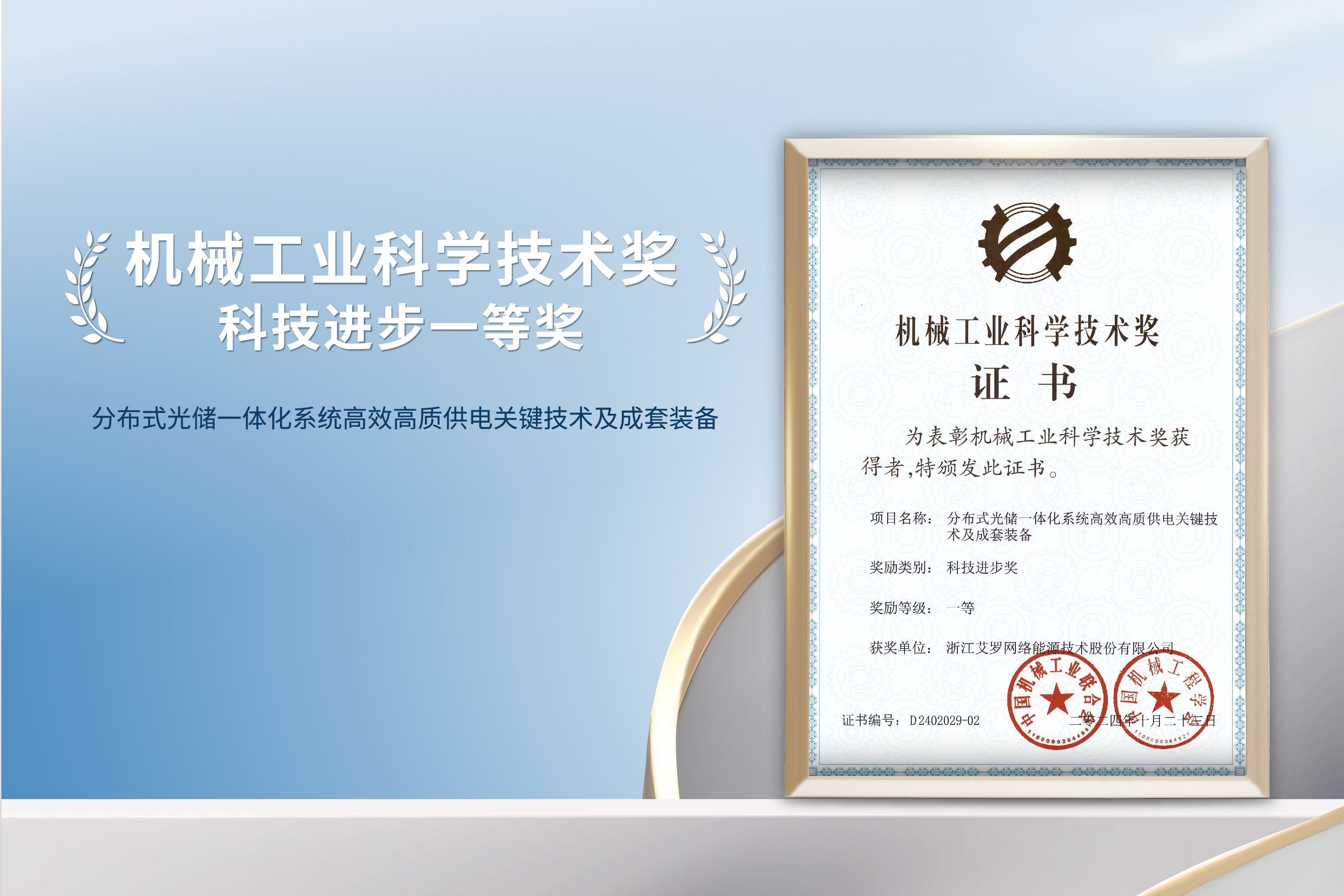 荣誉加冕！PA视讯能源荣获机械工业科技进步一等奖！
